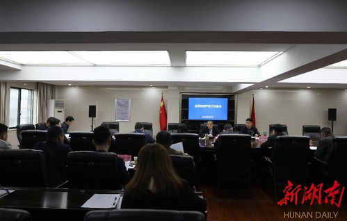 岳陽市知識產權工作會議召開