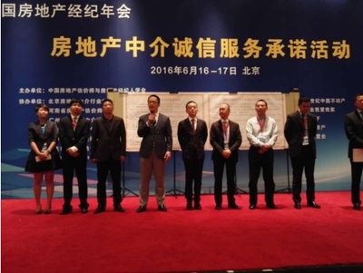 承諾十項誠信服務(wù) 全國九大中介機構(gòu)聯(lián)合推動經(jīng)紀行業(yè)健康發(fā)展