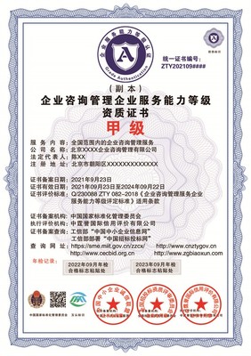 企業(yè)咨詢管理資質(zhì)證書申報(bào) 材料